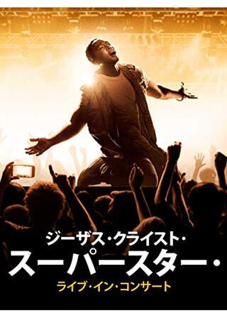 ジーザス･クライスト･スーパースター･ライブ･イン･コンサートのポスター