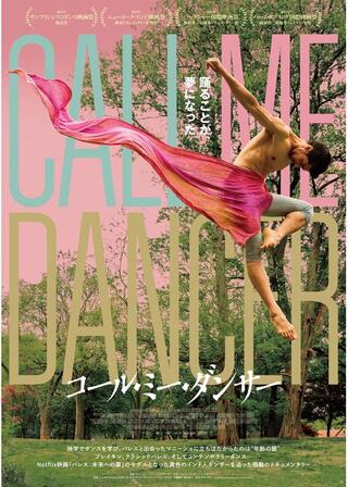 コール・ミー・ダンサーのポスター