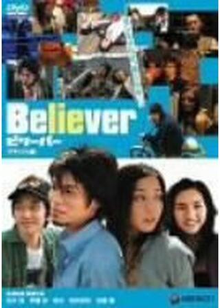 Believer ビリーバーのポスター