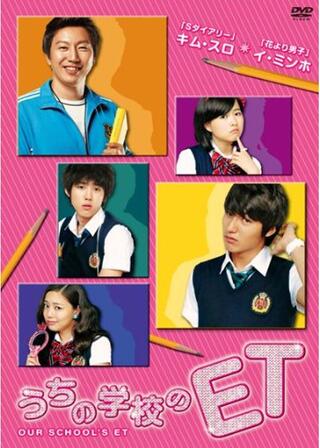 うちの学校のETのポスター