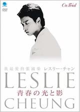 レスリー・チャン 青春の光と影のポスター