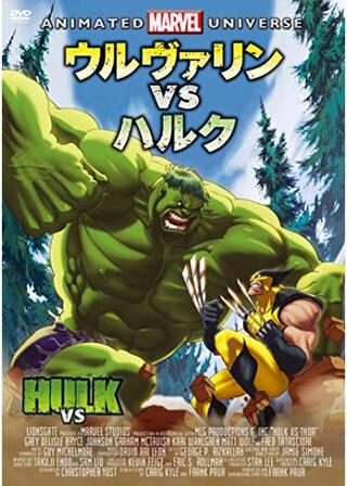 ウルヴァリン VS ハルクのポスター