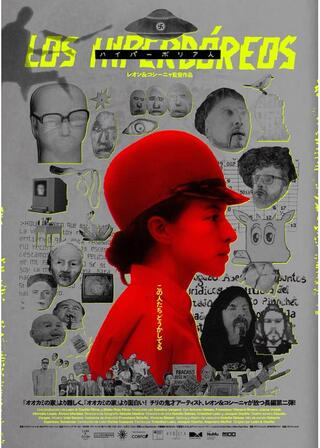 ハイパーボリア人のポスター