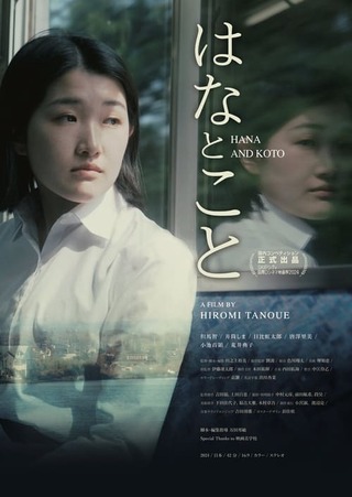 はなとことのポスター