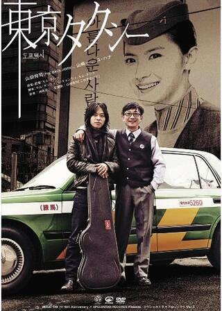 東京タクシーのポスター
