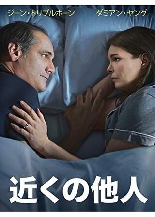 近くの他人のポスター