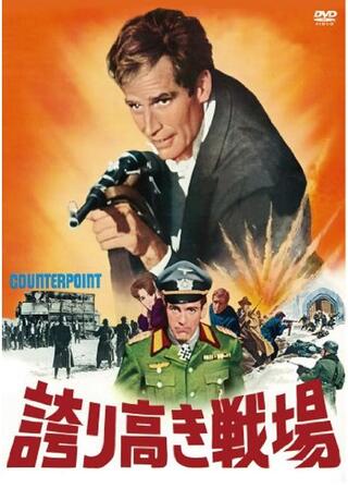 誇り高き戦場のポスター