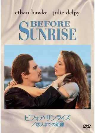ビフォア・サンライズ 恋人までの距離のポスター