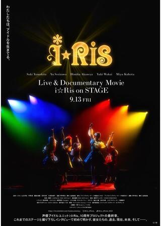 Live & Documentary Movie 〜i☆Ris on STAGE〜のポスター