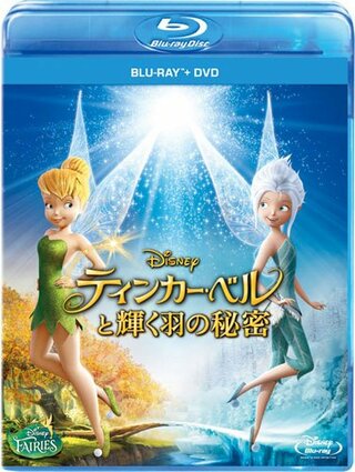 ティンカー ベルと輝く羽の秘密 解説 レビュー 評価 映画ポップコーン