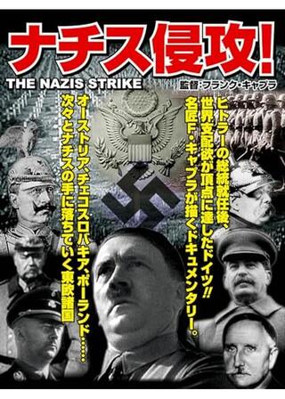 ナチス侵攻！のポスター