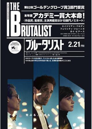 ブルータリストのポスター