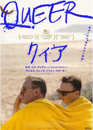 クィア/QUEERのポスター
