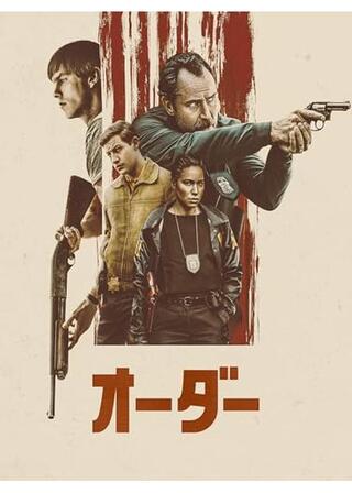 オーダーのポスター