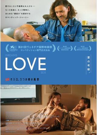 LOVEのポスター