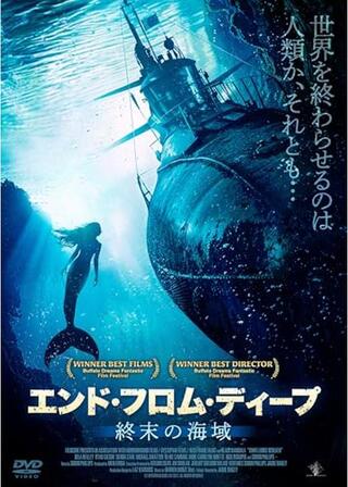 エンド・フロム・ディープ 終末の海域のポスター