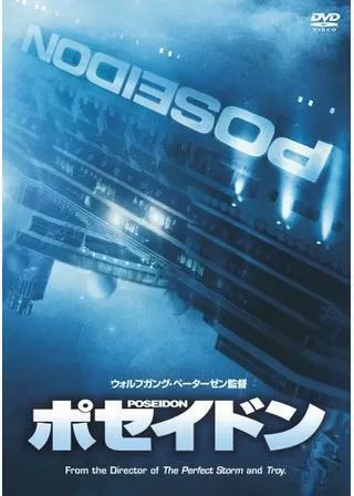 ポセイドンのポスター