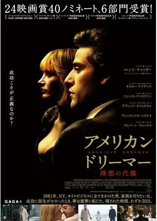 アメリカン・ドリーマー 理想の代償のポスター