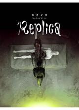 カタシロReplicaのポスター