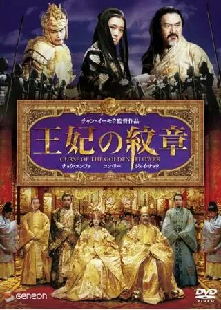 王妃の紋章のポスター