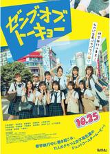 ゼンブ・オブ・トーキョーのポスター