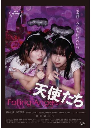 天使たちのポスター