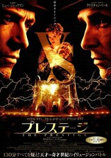 プレステージのポスター