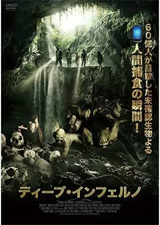 ディープ・インフェルノのポスター