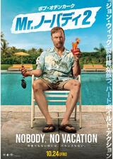Mr.ノーバディ2のポスター