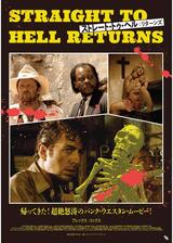 ストレート・トゥ・ヘル：リターンズのポスター