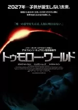 トゥモロー・ワールドのポスター