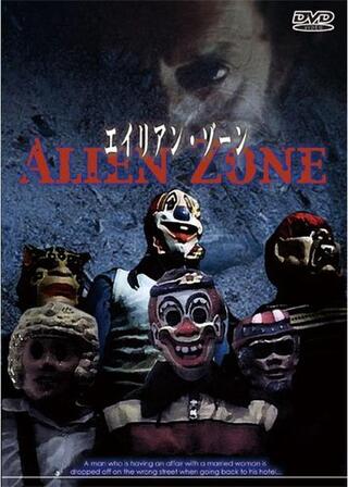 エイリアン・ゾーンのポスター