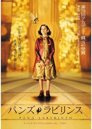 パンズ・ラビリンスのポスター