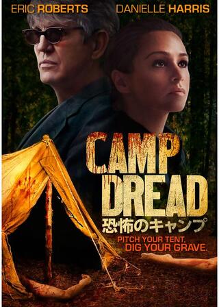 恐怖のキャンプのポスター