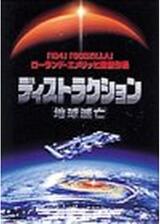 スペースノアのポスター