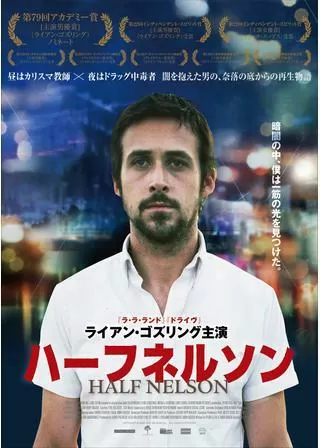 ハーフネルソンのポスター