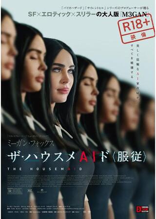ザ・ハウスメ AI ド <服従>のポスター