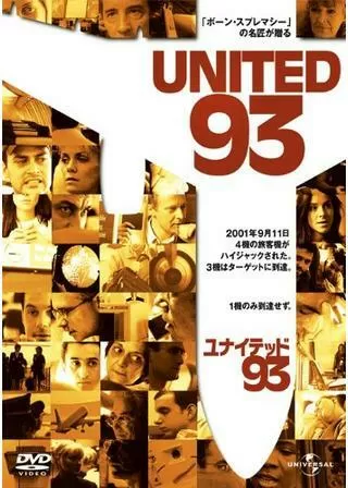 ユナイテッド93のポスター