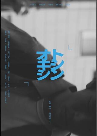 オキシトシンのポスター