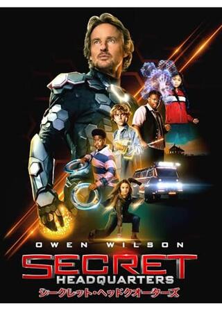 シークレット・ヘッドクオーターズのポスター
