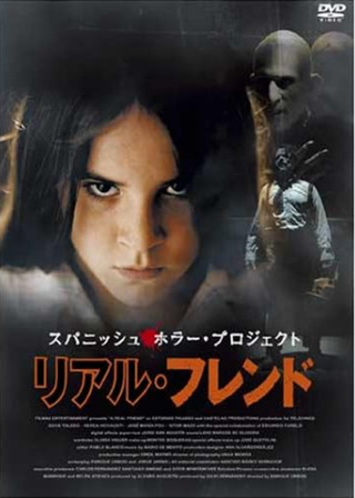 スパニッシュ・ホラー・プロジェクト リアル・フレンドのポスター