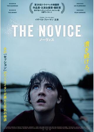 ノーヴィスのポスター