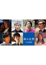 海の沈黙のポスター