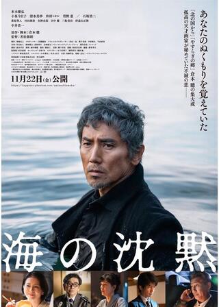 海の沈黙のポスター
