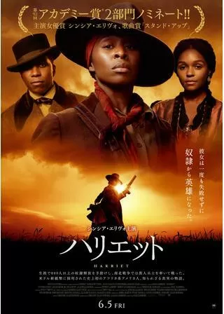 ハリエットのポスター