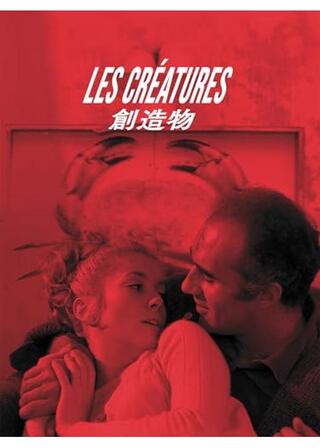 創造物のポスター