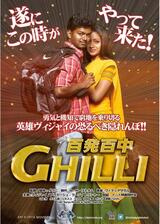 百発百中 -Ghilli／百発百中のポスター