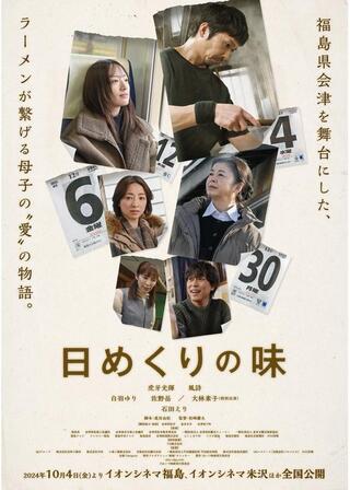日めくりの味のポスター