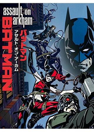 バットマン:アサルト・オン・アーカムのポスター