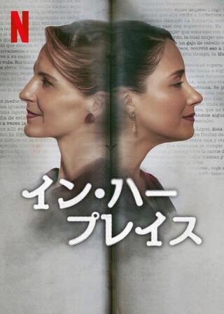 イン・ハー・プレイスのポスター